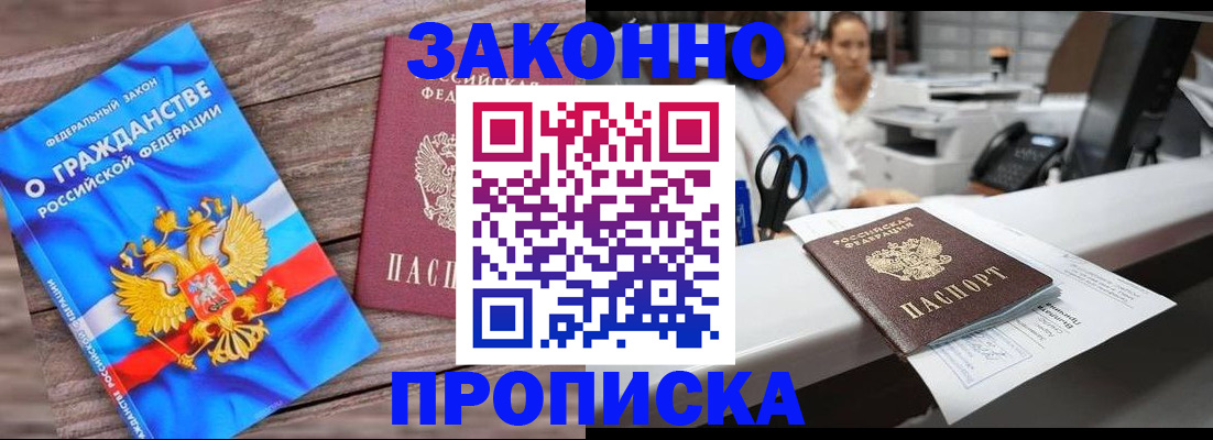 купить прописку в Ярославле